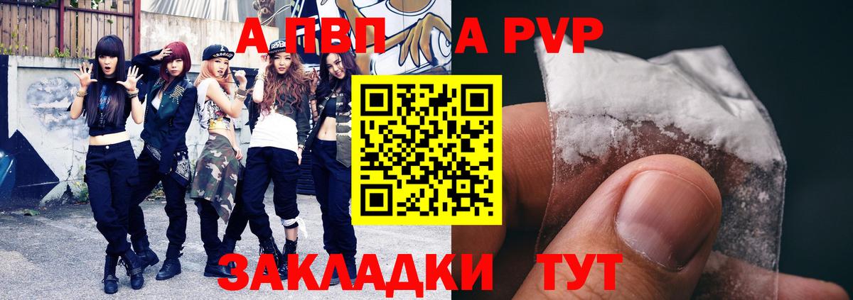 Балашов  Alpha PVP Соль  Вход с VPN  APVP VHQ  Alpha PVP кристаллы 