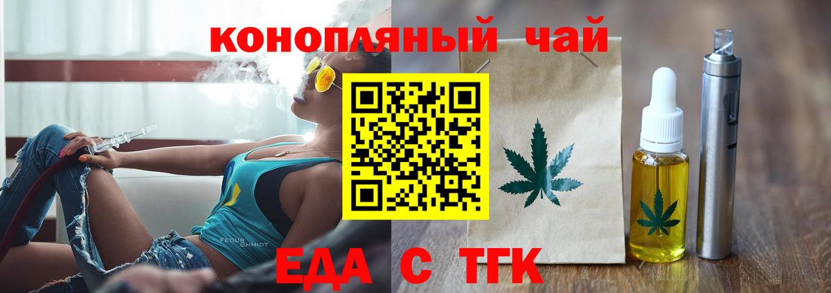 Еда ТГК конопля  Вход с VPN  Балашов 