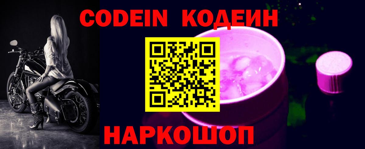 Балашов  Codein напиток Lean (лин)  Вход с VPN 