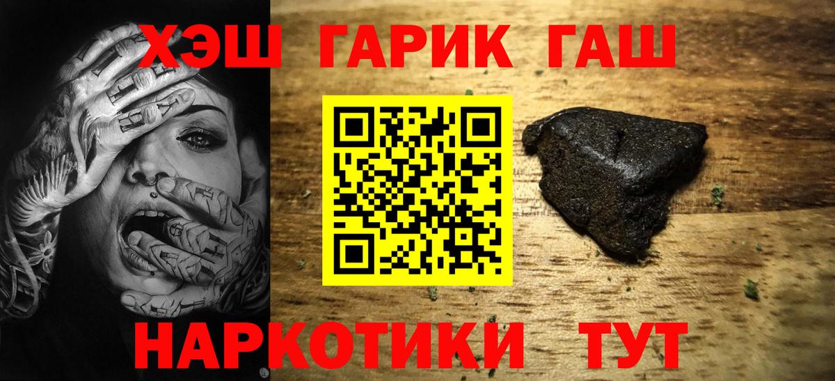 ГАШ  Вход с VPN  Балашов  магазин продажи наркотиков  ГАШ Cannabis 