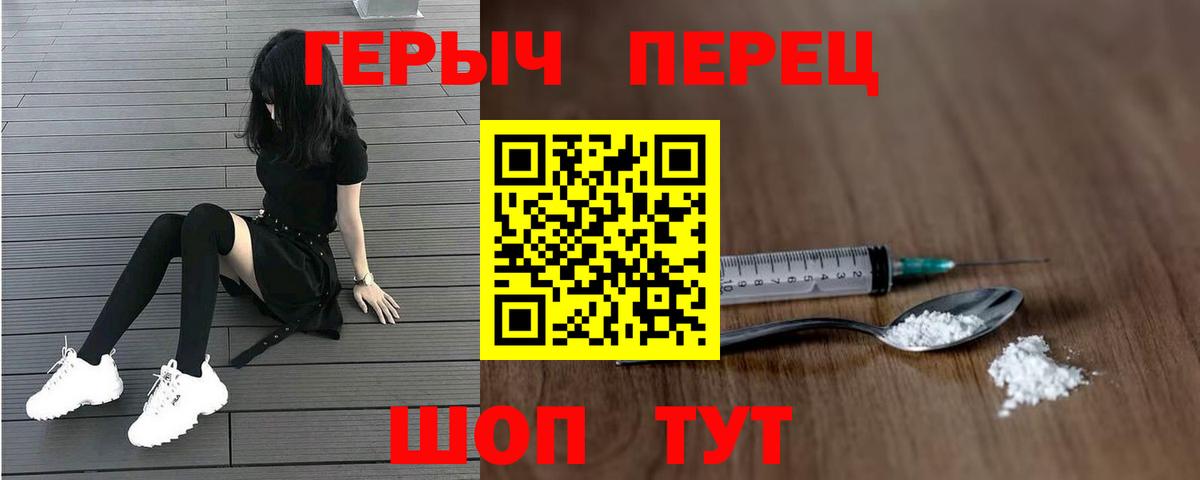 Героин хмурый  Вход с VPN  Балашов 