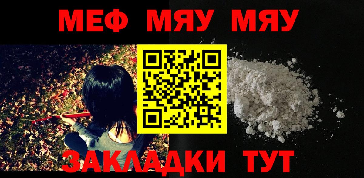 Меф мяу мяу кристаллы Балашов