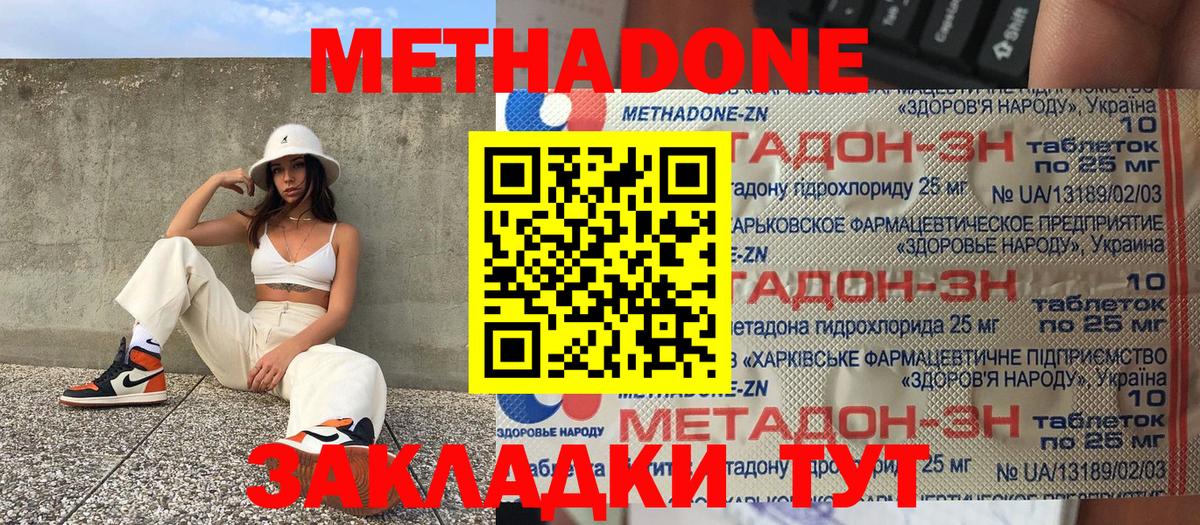 МЕТАДОН белоснежный Балашов